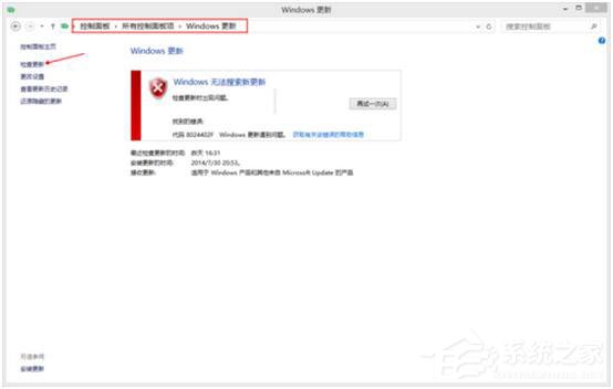 关于Win8更新提示错误代码8024402F怎么办