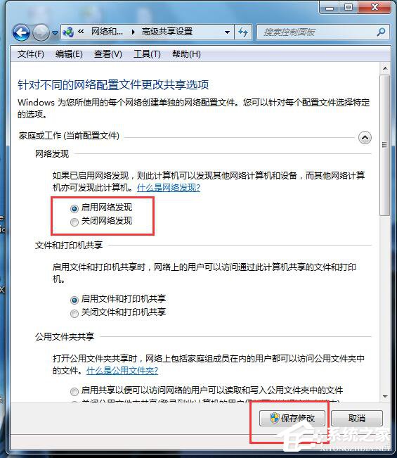 关于Win7如何启用网络发现（Win10如何启用网络发现）