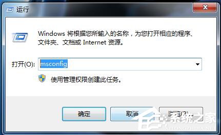关于Win7系统如何设置系统配置实用程序