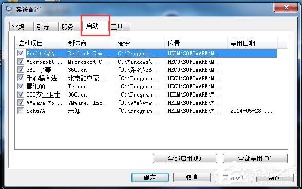 关于Win7系统如何设置系统配置实用程序