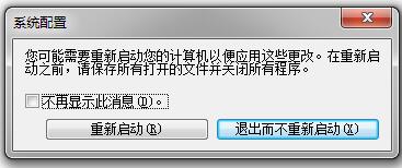 关于Win7系统如何设置系统配置实用程序