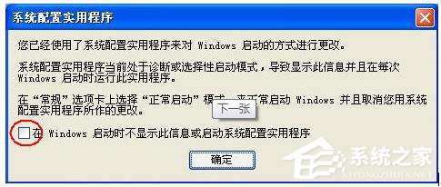 关于Win7系统如何设置系统配置实用程序