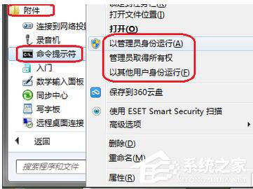 关于Win7系统如何设置系统配置实用程序