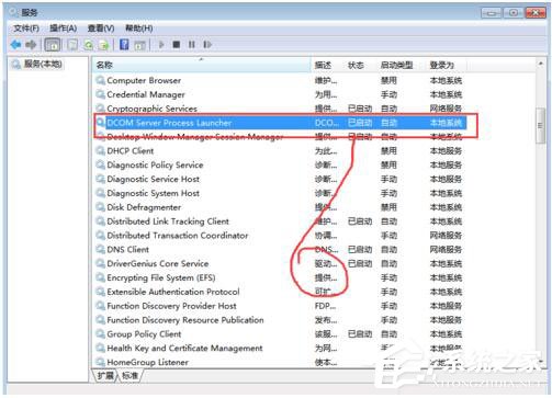 关于Win7系统RPC服务器不可用怎么办（win7打印机rpc服务器不可用什么意思）