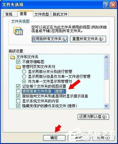 关于WinXP系统如何设置安全选项卡