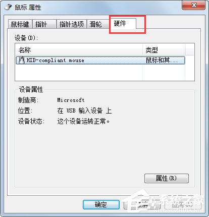 关于Win7系统鼠标不动了怎么办（win7系统无线鼠标不动了怎么办?）