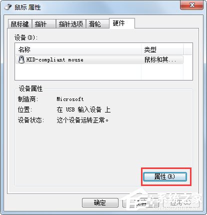 关于Win7系统鼠标不动了怎么办（win7系统无线鼠标不动了怎么办?）