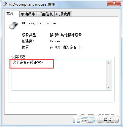 关于Win7系统鼠标不动了怎么办（win7系统无线鼠标不动了怎么办?）