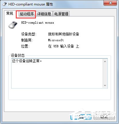 关于Win7系统鼠标不动了怎么办（win7系统无线鼠标不动了怎么办?）