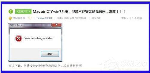 关于Win7系统软件安装提示Nsis