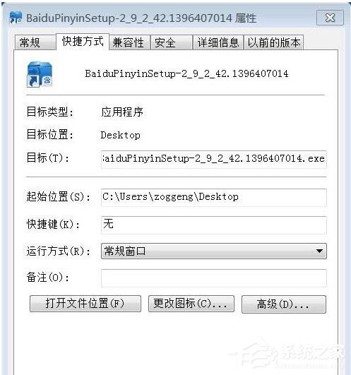 关于Win7系统软件安装提示Nsis