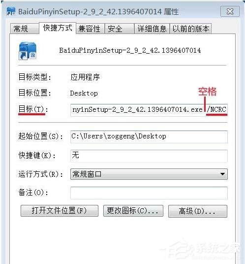 关于Win7系统软件安装提示Nsis