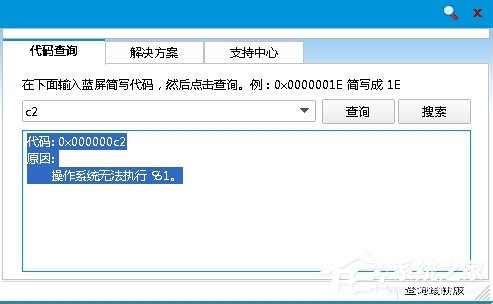 关于Win8蓝屏故障0x000000c2的解决方法