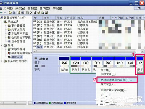 关于WinXP如何修改盘符（如何修改U盘盘符）