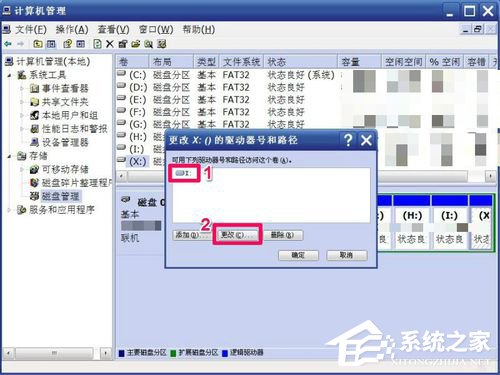关于WinXP如何修改盘符（如何修改U盘盘符）