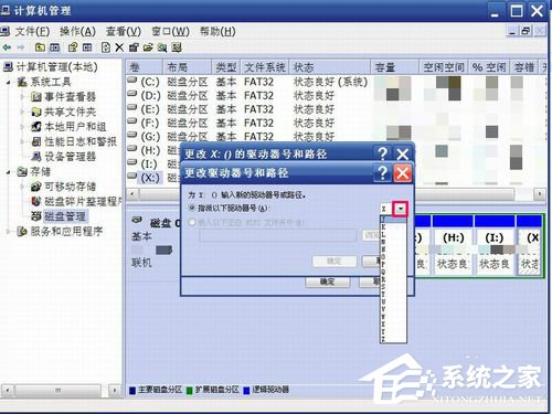 关于WinXP如何修改盘符（如何修改U盘盘符）