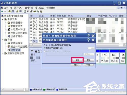 关于WinXP如何修改盘符（如何修改U盘盘符）