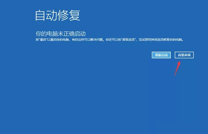 关于Win10一直诊断修复进不去电脑怎么办