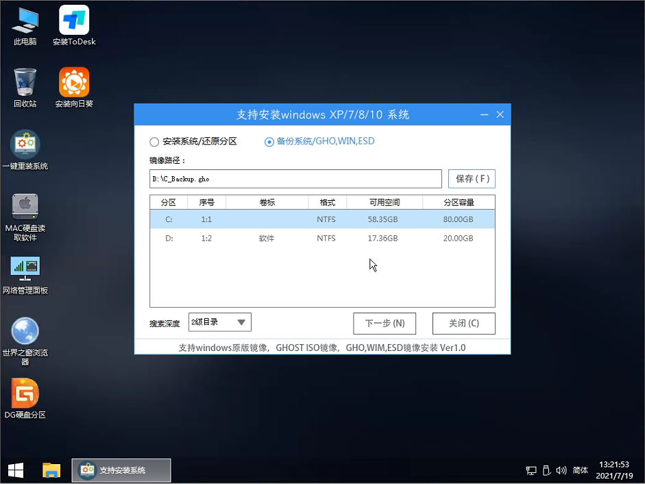 Win7升级Win10怎么保留数据?