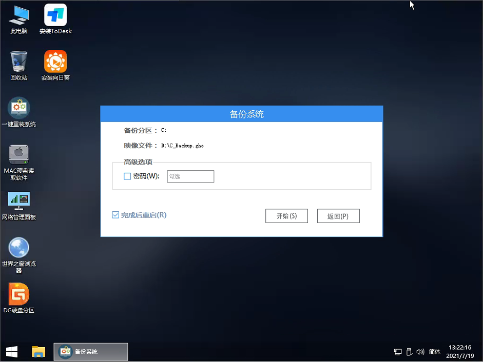 Win7升级Win10怎么保留数据?
