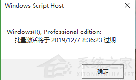 关于Win10一直弹出来windows许可证将过期怎么关闭