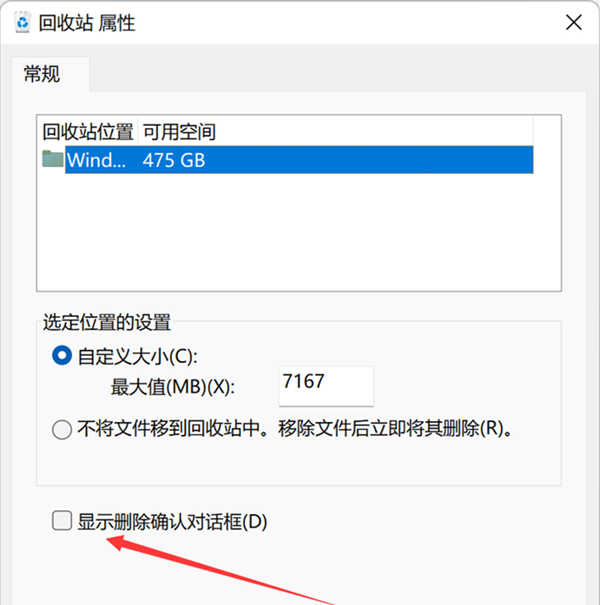 关于Win11如何设置删除确认框（win11删除没有确认）