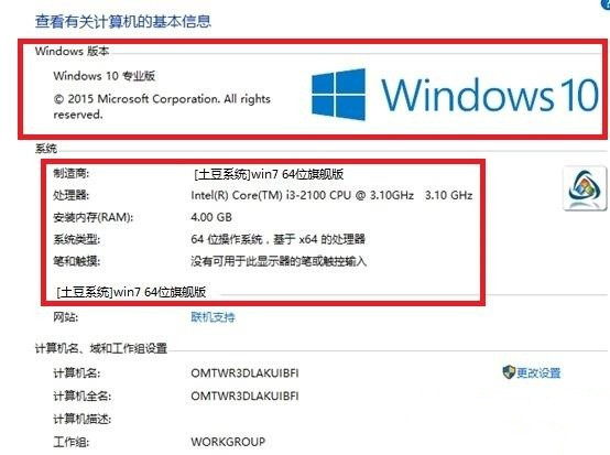 Win10系统升级后还显示之前的系统版本怎么办?
