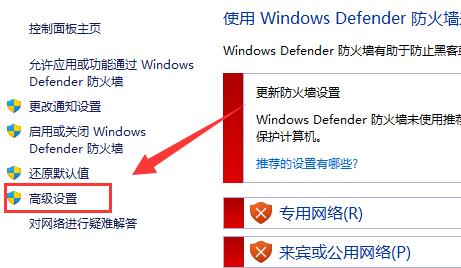 关于Win11防火墙高级设置是灰色的如何解决