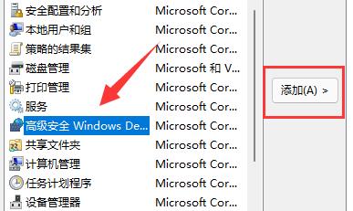 关于Win11防火墙高级设置是灰色的如何解决