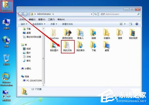 关于Win7如何把我的文档转移到D盘（win7 转移我的文档）