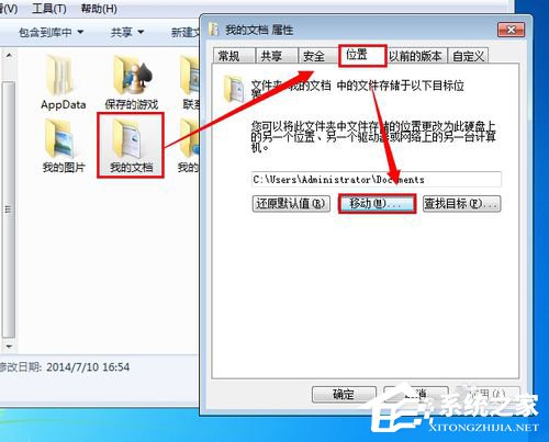 关于Win7如何把我的文档转移到D盘（win7 转移我的文档）