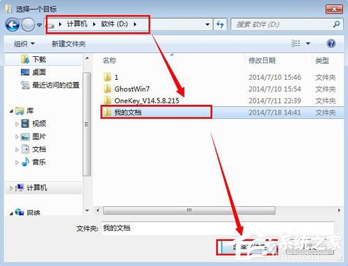 关于Win7如何把我的文档转移到D盘（win7 转移我的文档）