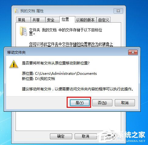 关于Win7如何把我的文档转移到D盘（win7 转移我的文档）
