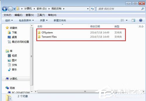 关于Win7如何把我的文档转移到D盘（win7 转移我的文档）