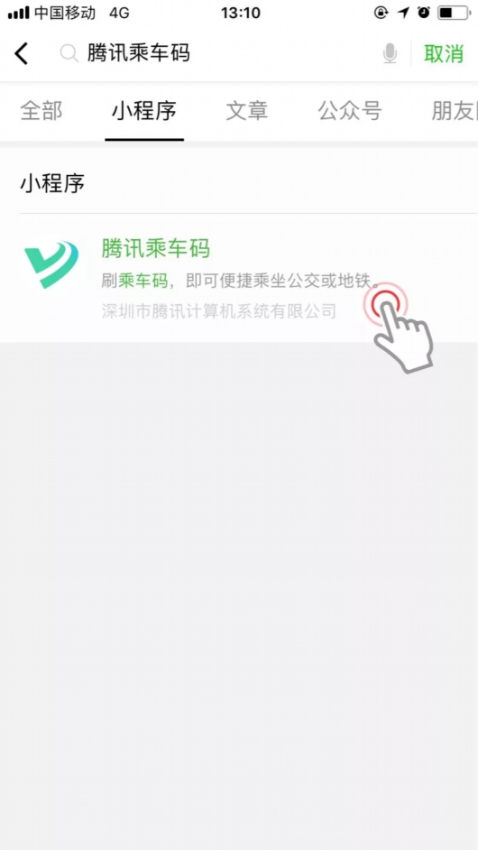 关于微信支付上海公交具体操作方法