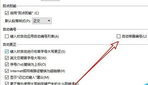 wps2019中将自动编号关掉具体操作方法