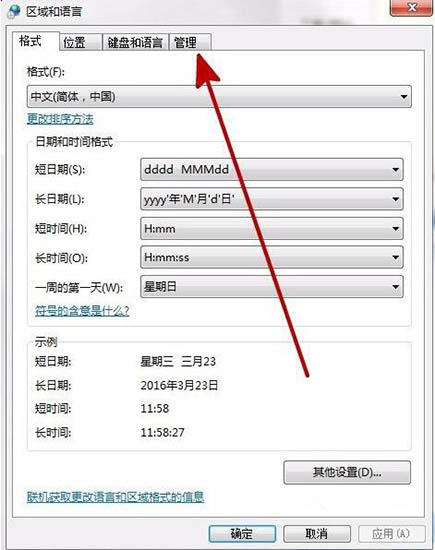 关于win7系统出现提示error
