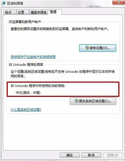 关于win7系统出现提示error