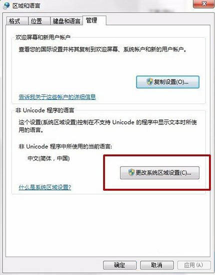 关于win7系统出现提示error