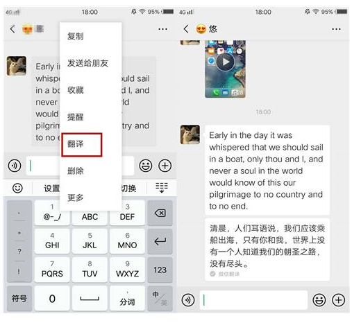 关于微信中翻译功能具体详情介绍
