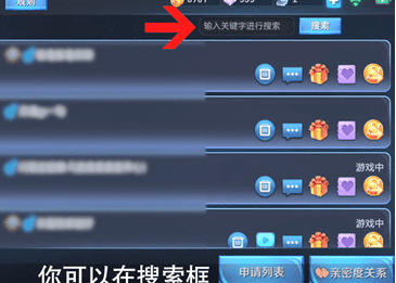 关于王者荣耀中将好友删除具体步骤介绍
