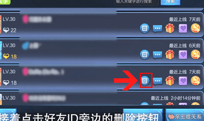 关于王者荣耀中将好友删除具体步骤介绍