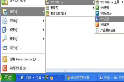 关于WPS怎么分窗口独立显示（wps窗口独立打开不重叠）