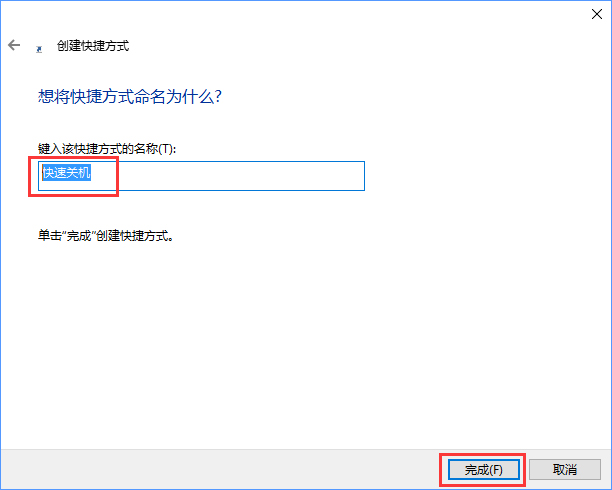 Win10系统中使用快捷键来关机具体步骤介绍