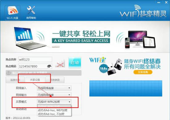 关于win7电脑出现wifi共享精灵用不了详细处理方法