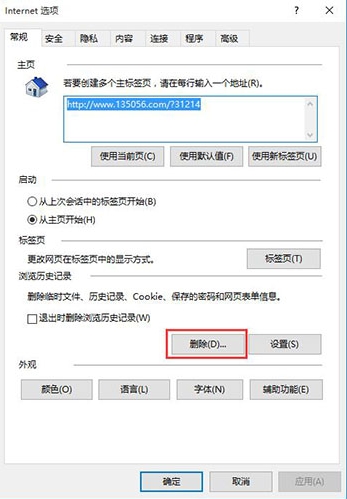 关于win10系统出现ie浏览器假死具体解决步骤