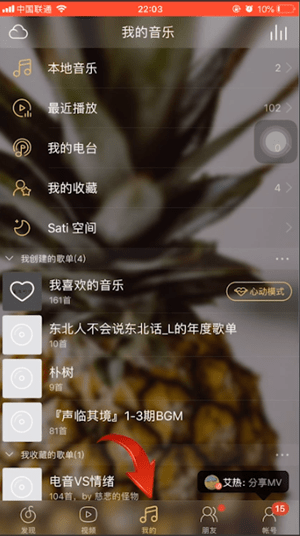关于网易云音乐APP中打开心动模式具体流程介绍