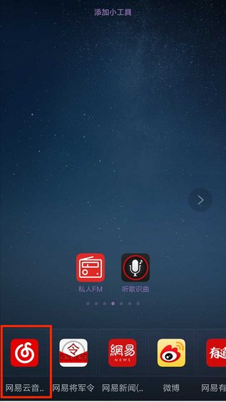 关于网易云音乐添加桌面迷你播放器图文操作步骤讲解