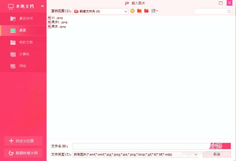 关于wps中图片添加创意马卡龙边框具体操作流程