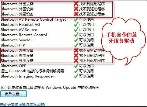 关于win7系统中将bluetooth外围设备驱动错误删除具体操作步骤